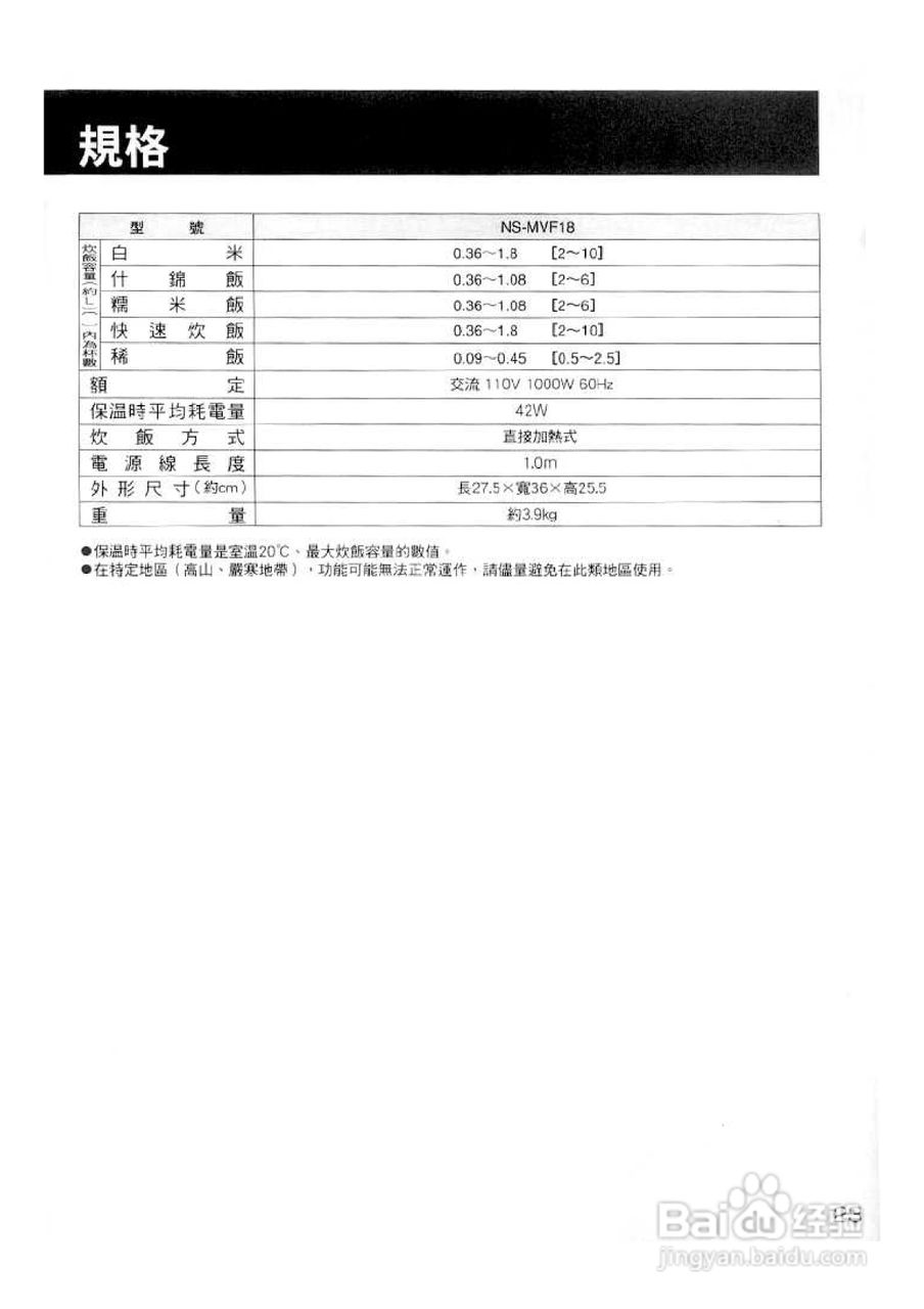 象印NS-MVF18型微电脑电子锅说明书:[2]