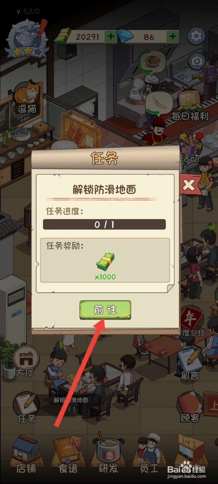 爸爸的面馆如何解锁防滑地面