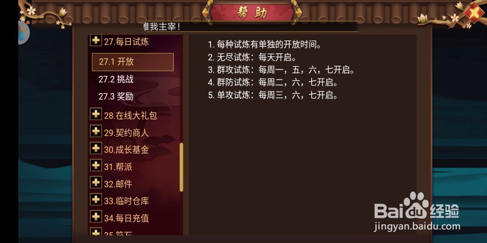 至尊大主宰每日试炼!