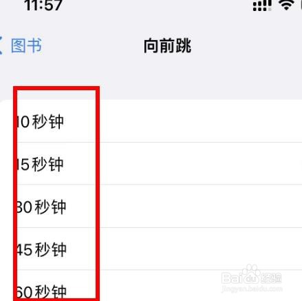 iPhone14如何设置图书APP向前跳的间隔为30秒钟