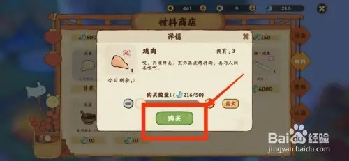 桃源深处有人家如何获得鸡肉