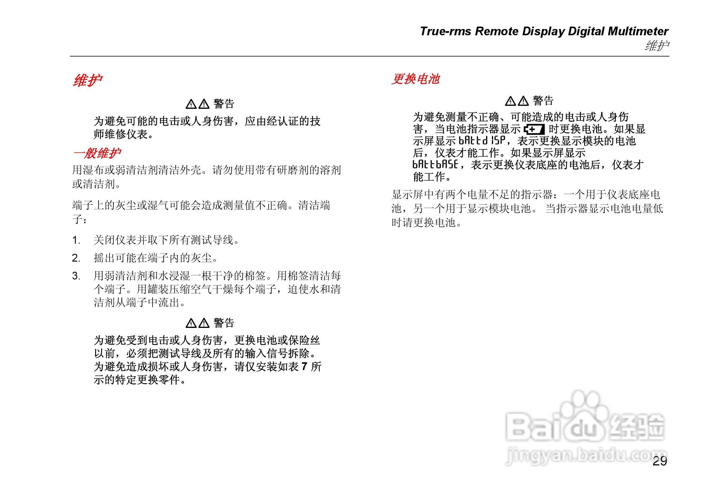 福禄克Fluke 233远程显示万用表使用说明书:[4]