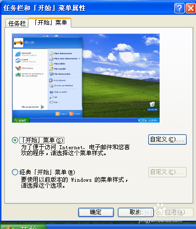 WinXP 如何调整桌面、任务栏图标大小、字体大小