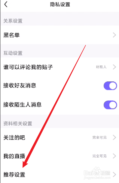 百度贴吧怎么关闭个性化内容推荐