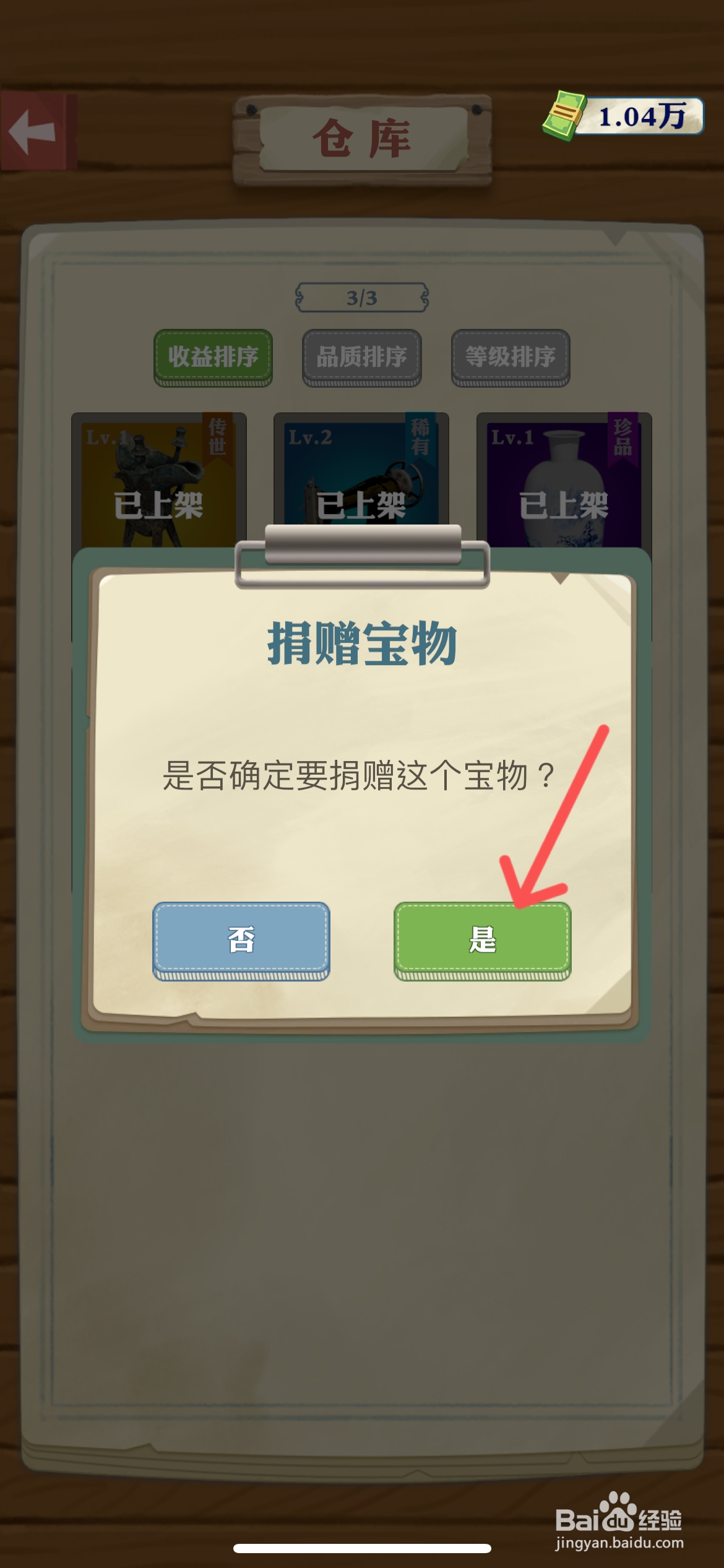 王铲铲的致富之路怎么捐赠青花山水冬瓜瓶