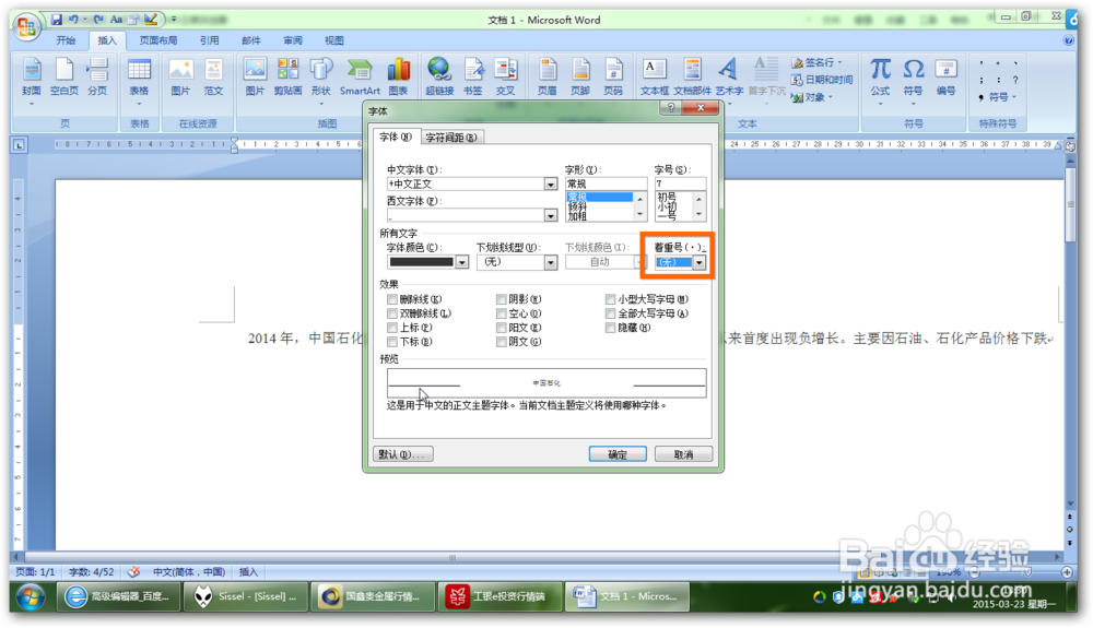 word中添加着重符号