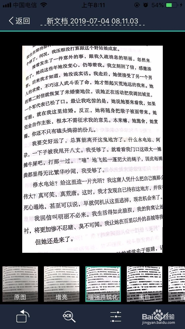 如何用手机轻松扫描文件