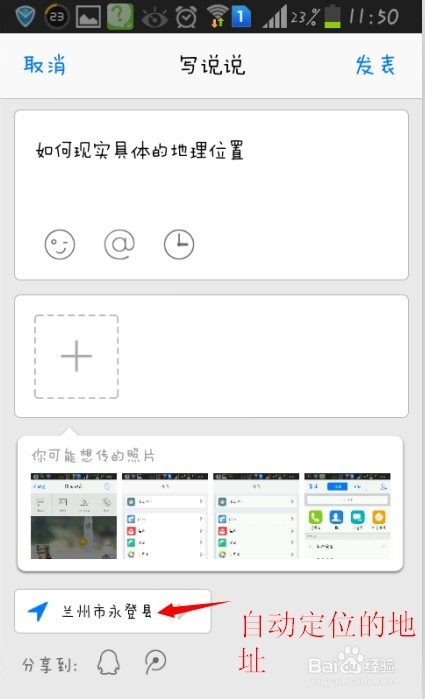 如何让发表的qq说说下面显示地理位置