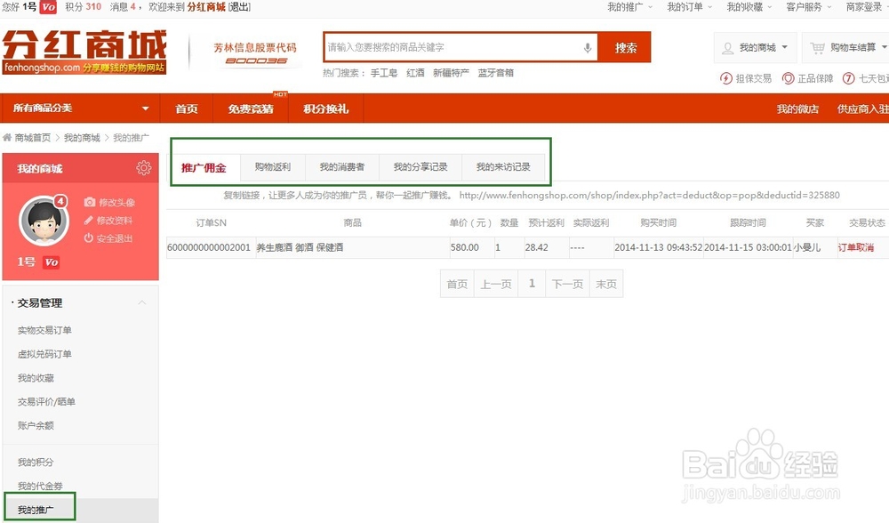 分红商城微店开店流程