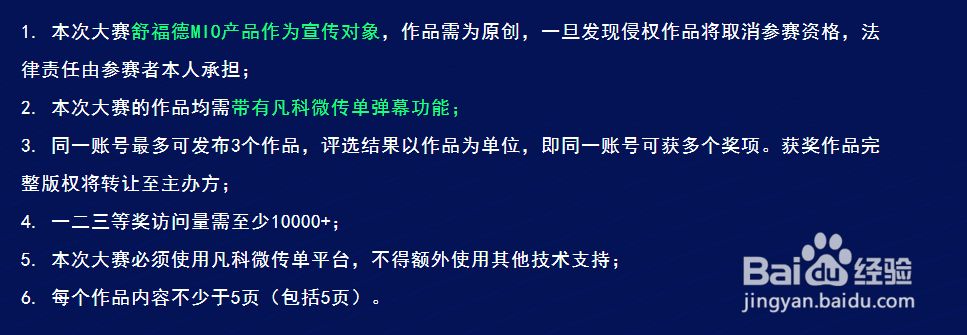 2017年凡科&舒福德创意H5征集赛的参赛方法