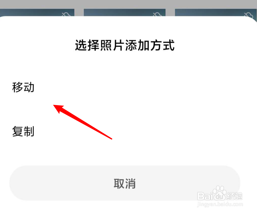 小米手机如何把拍好的照片移到新的相册里？