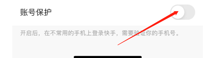 怎样开启快手极速版APP的账号保护