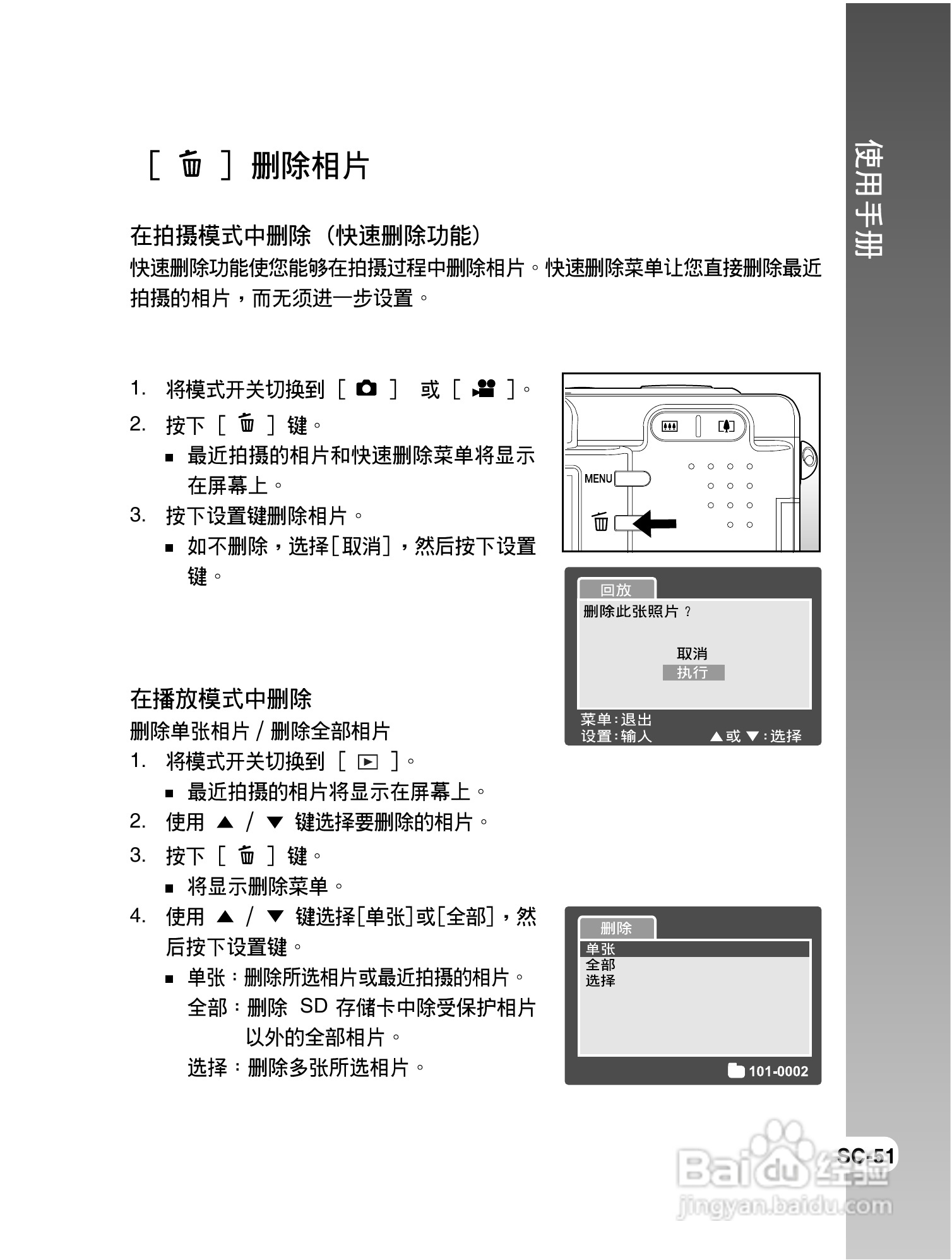 拍得丽IQ DIGITAL 43s型数码相机使用说明书:[6]