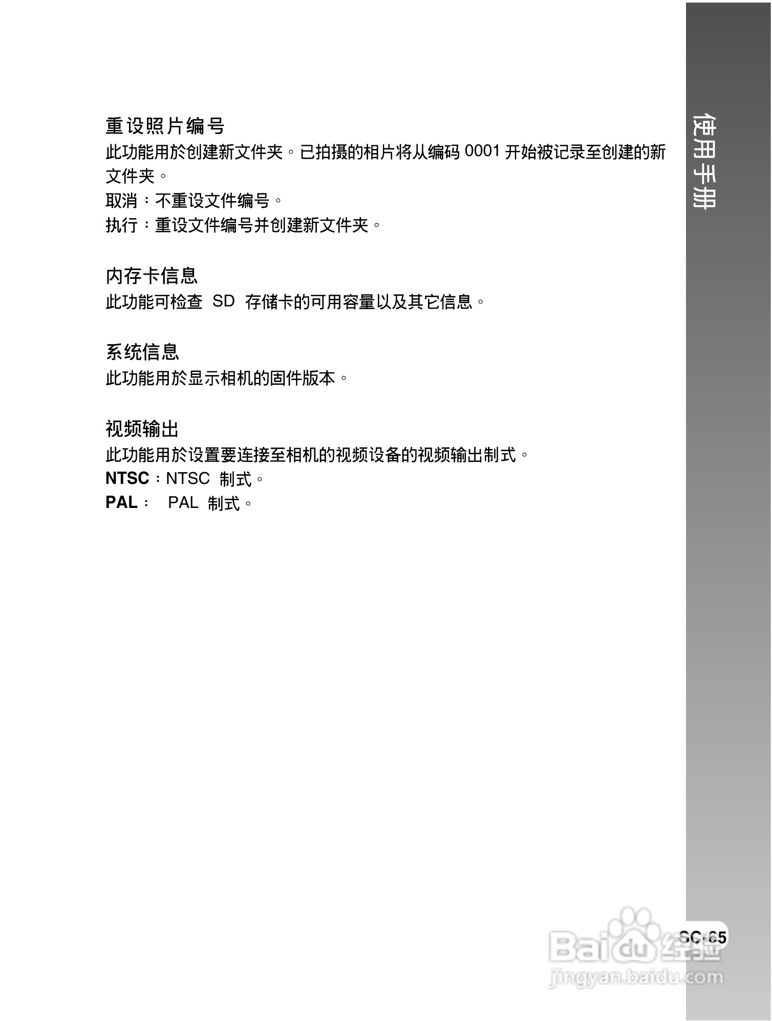 拍得丽IQ DIGITAL 43s型数码相机使用说明书:[7]
