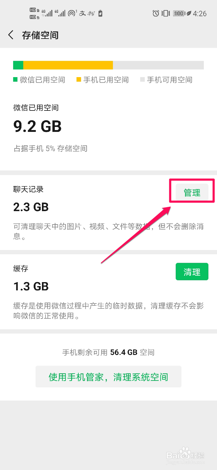 如何删除微信聊天记录