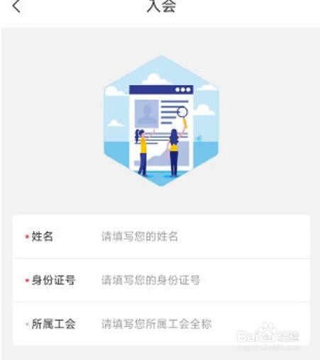 海南工会云怎么入会