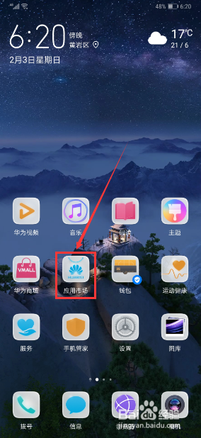 华为Mate 20 Pro怎么删除软件安装包