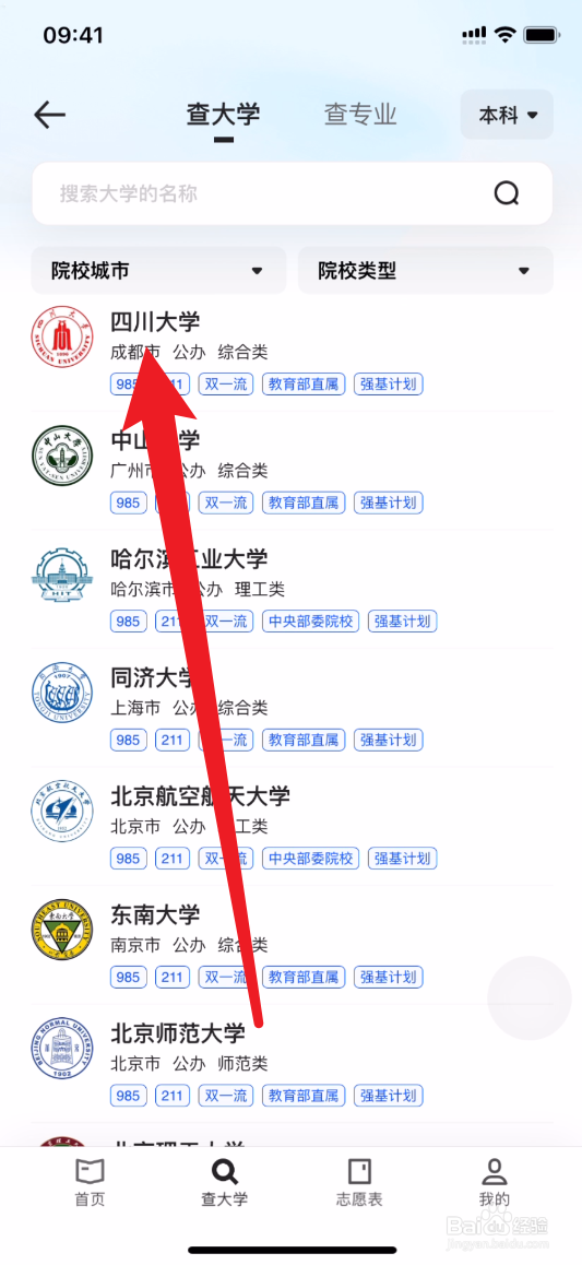 夸克怎么查四川大学特色专业