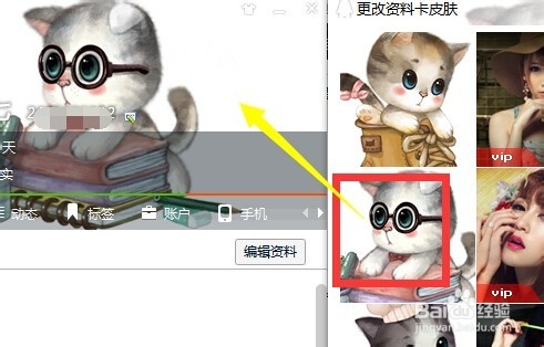 qq名片背景怎么更换