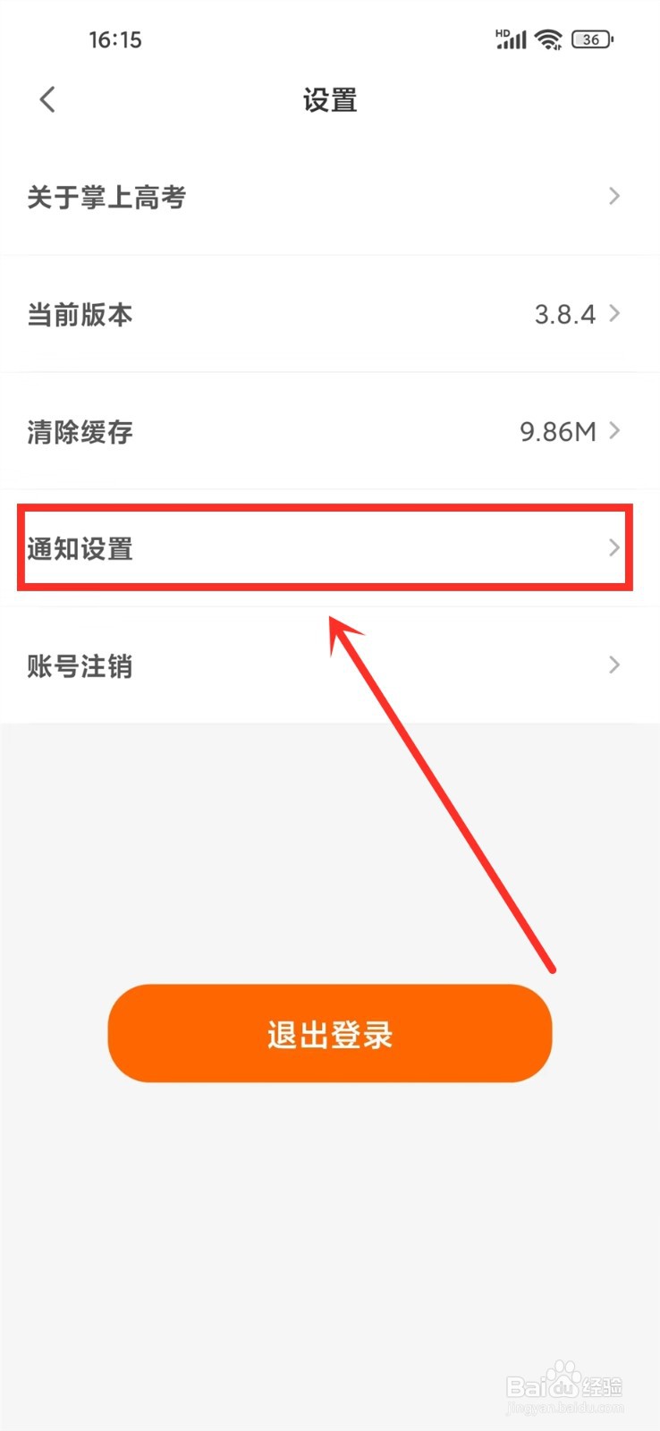 掌上高考app开播提醒怎么设置