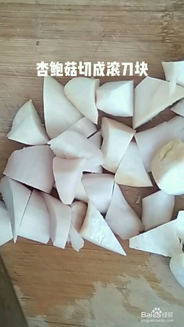 美味杏鲍菇烧茄子