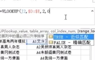 Excel函数VLOOKUP之多条件查找