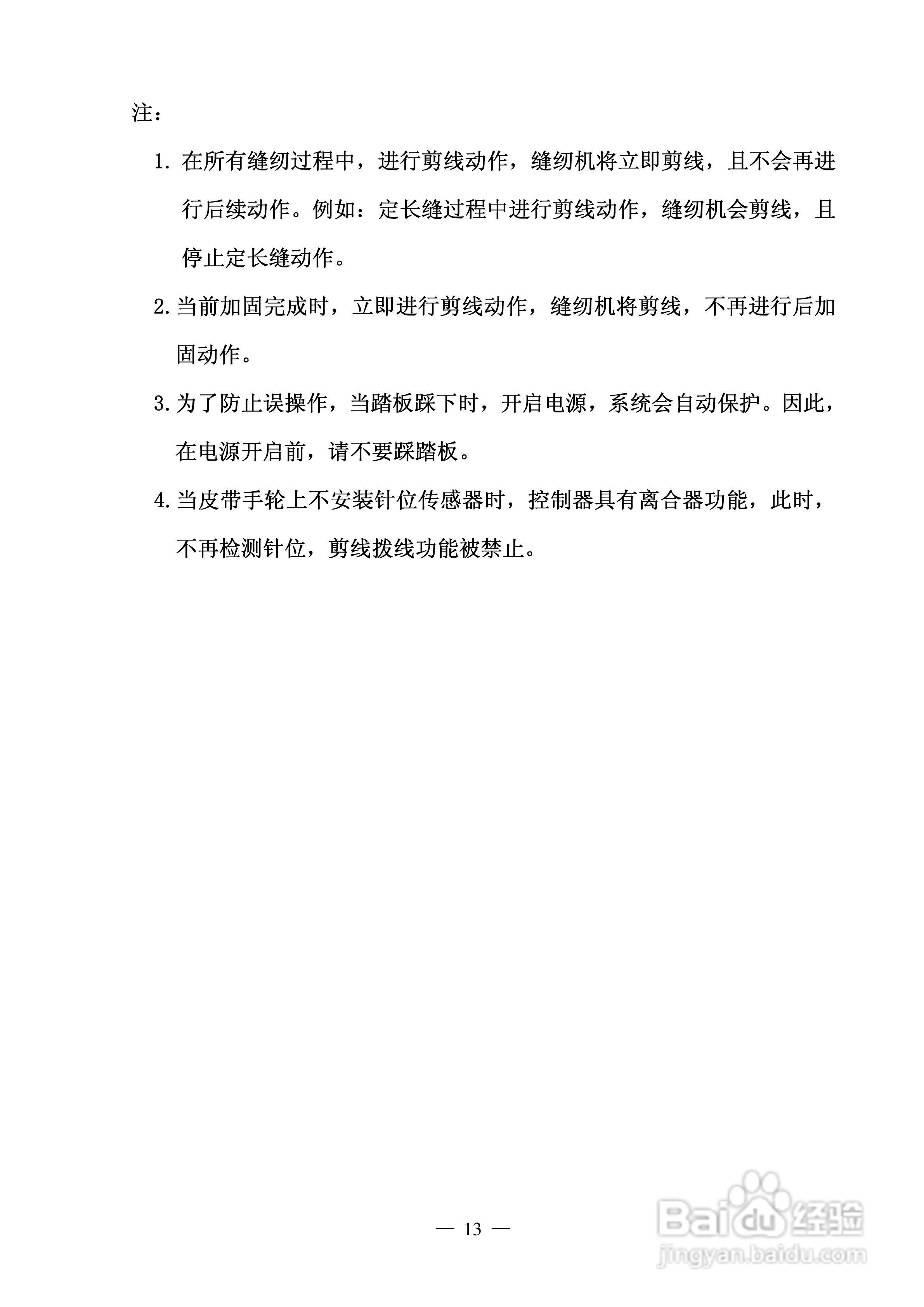 工业平缝机交流伺服系统YSZ系列使用说明书:[2]