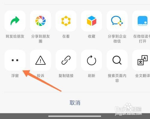 微信如何设置浮窗