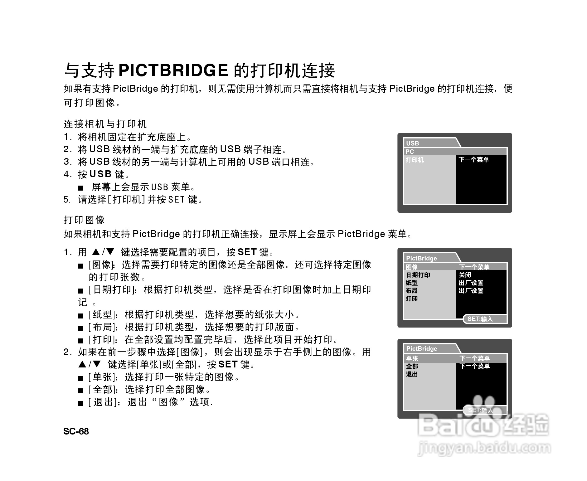拍得丽ES-6型数码相机使用说明书:[7]
