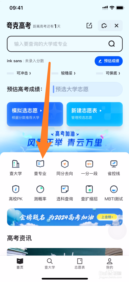 夸克怎么查教育学热门专业