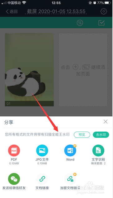CS扫描全能王怎么不开会员去掉水印