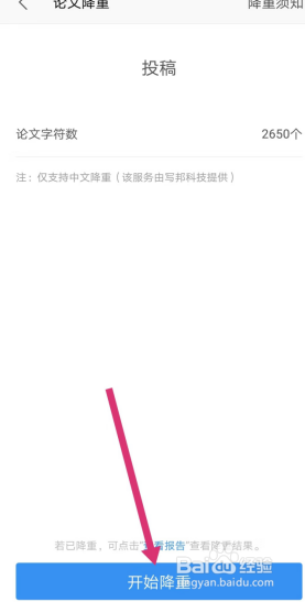如何使用 WPS 里的论文降重功能