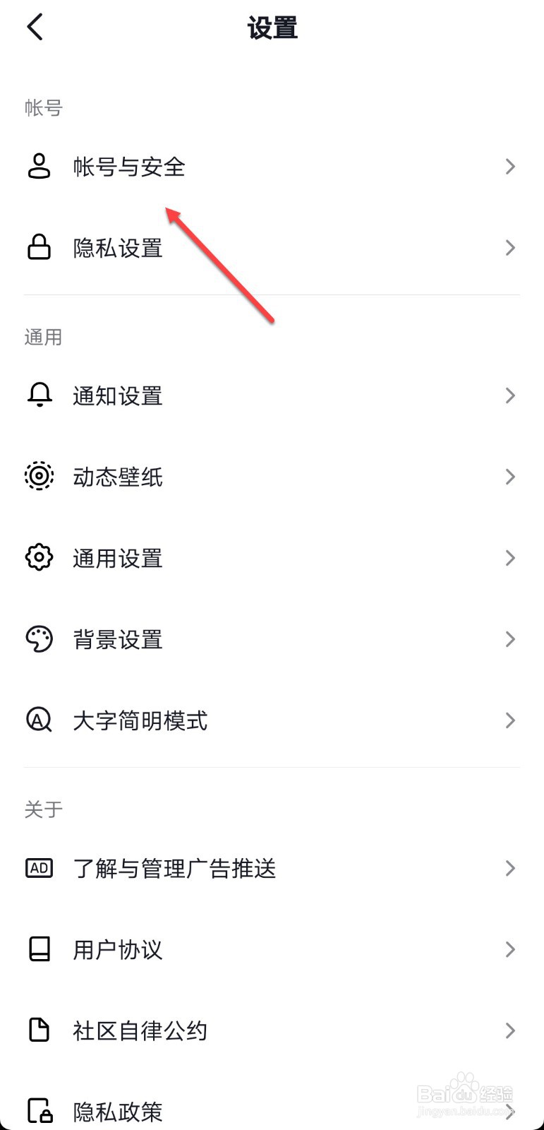 抖音登录密码在哪里改
