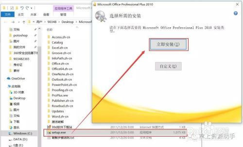 office2010怎么安装,安装包下载和教程步骤