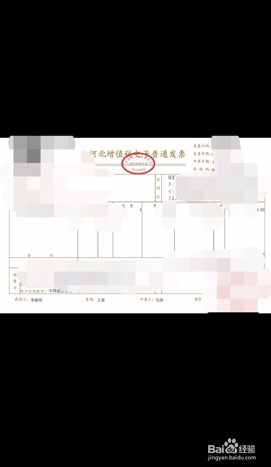 京东电子发票在哪里看