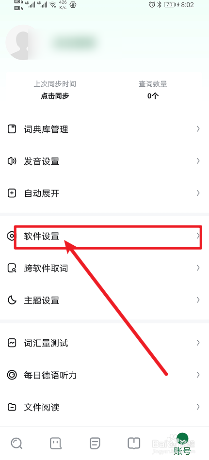 《德语助手》如何开启查词界面自动弹出键盘