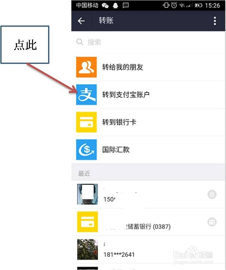 用支付宝转账给支付宝详细步骤图解