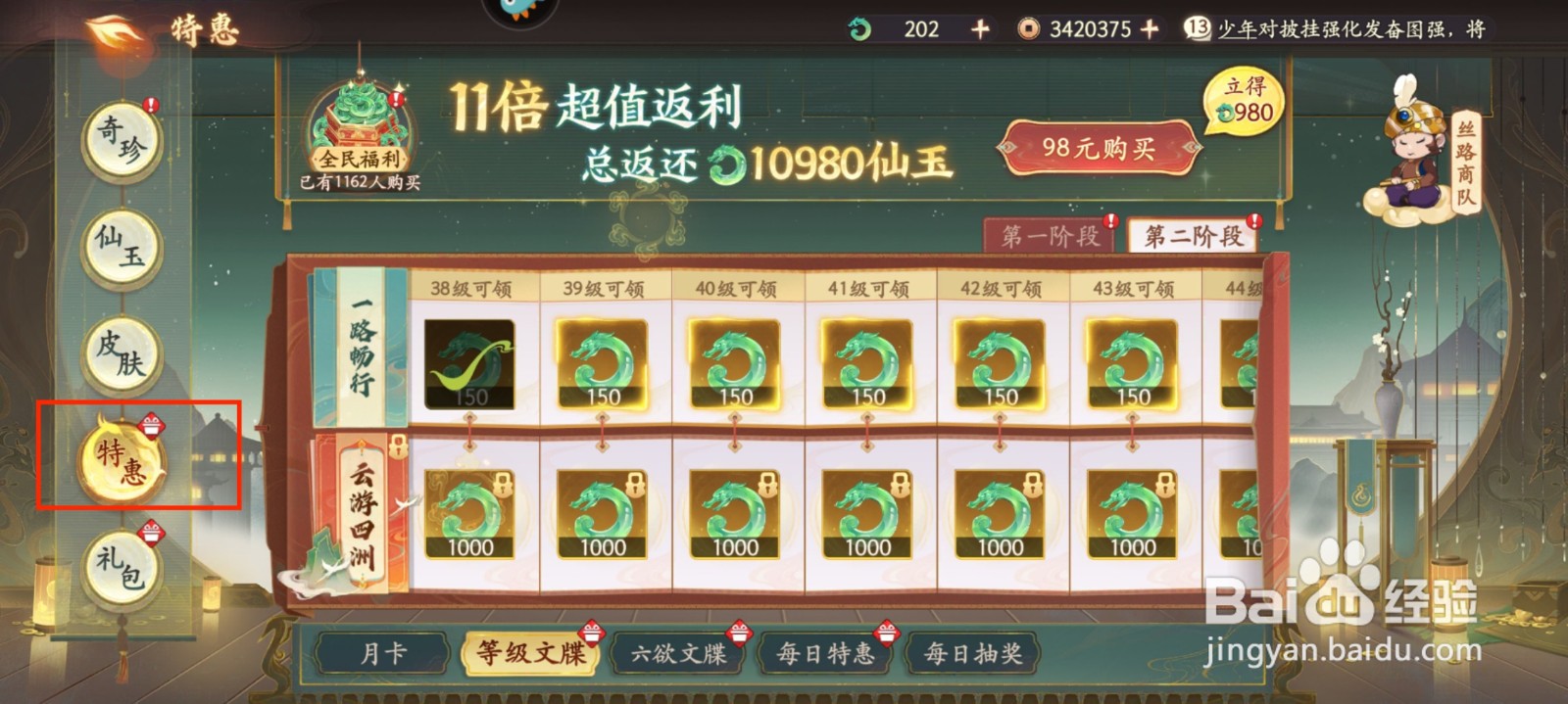 西游笔绘西行怎么获得等级文牒奖励?