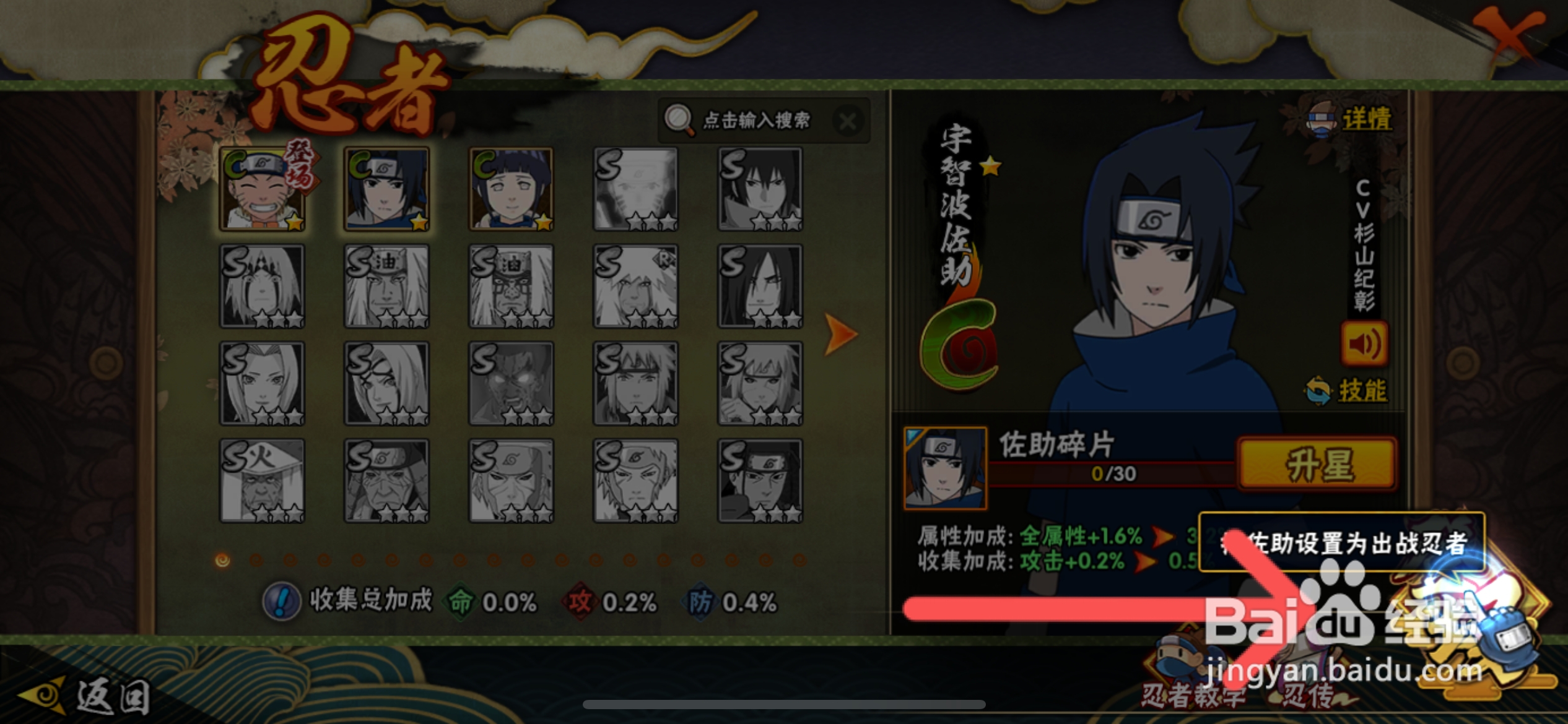 火影忍者怎么招募宇智波佐助忍者登场