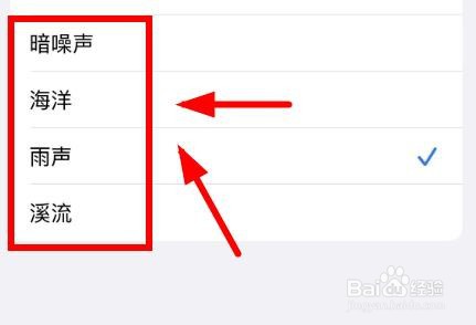iPhone14如何设置背景音为雨声