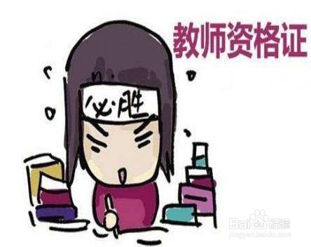 教师资格证面试流程及注意事项