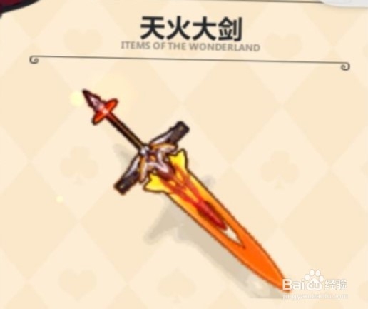 天火大剑怎么获得