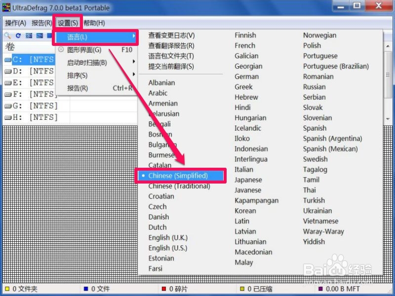 Win7怎样进行磁盘碎片整理