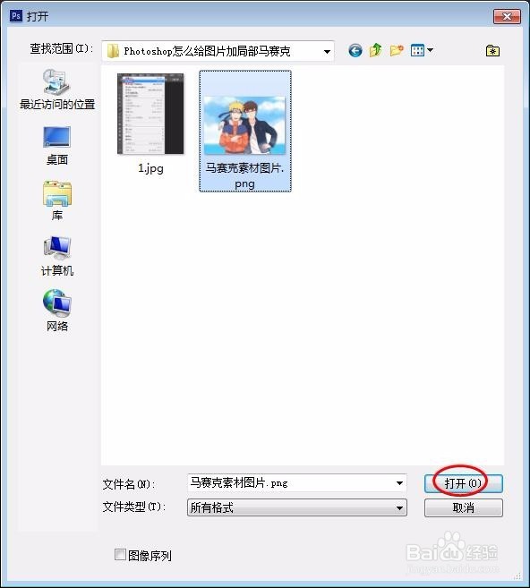 Photoshop怎么给图片加局部马赛克