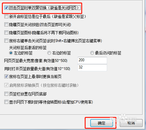 彩虹浏览器双击页签时单双屏切换设置开启操作