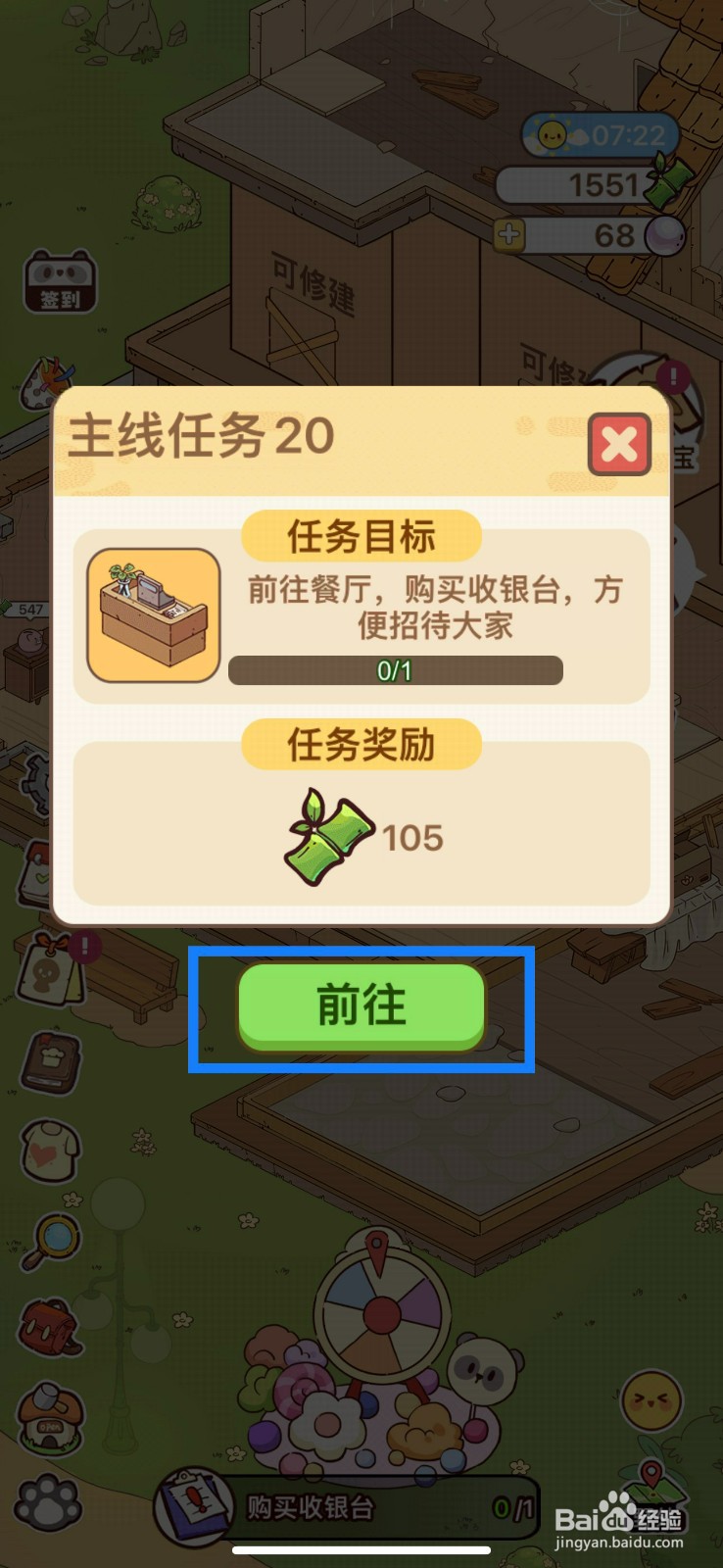 熊猫餐厅怎么购买团子的收银台