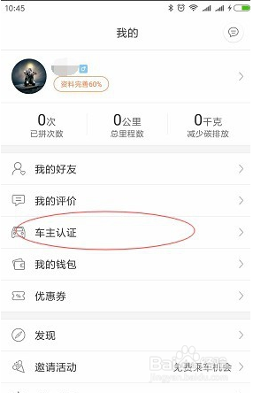 嘀嗒顺风车注册流程