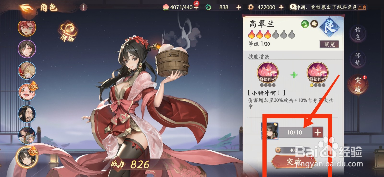 西游笔绘西行高翠兰突破的方法