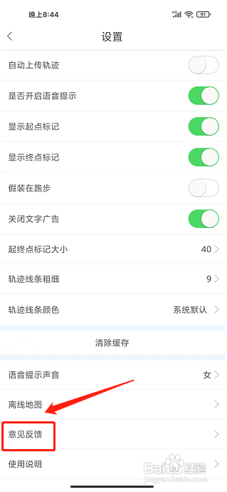 创意跑步app怎样提交意见反馈