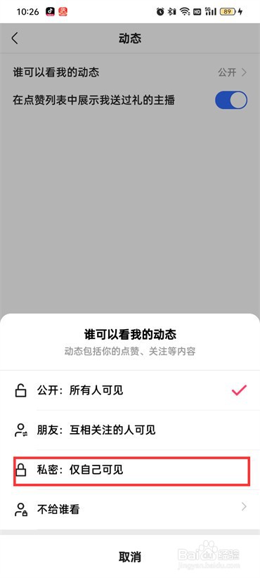 快手极速版怎么关闭点赞动态不让别人看